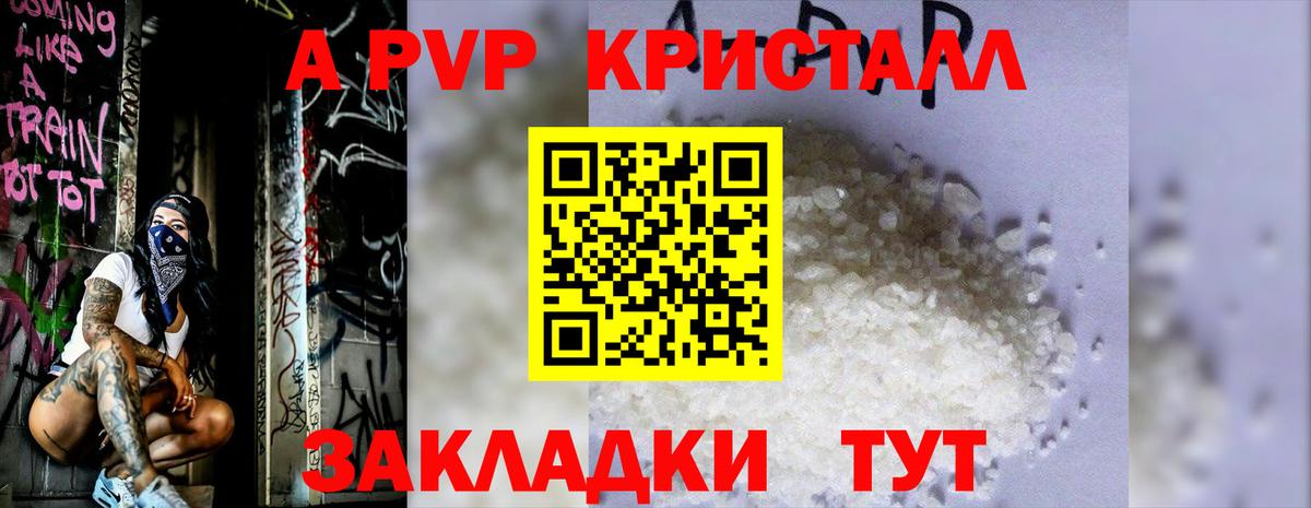 Мичуринск  А ПВП Crystall  Вход с VPN 