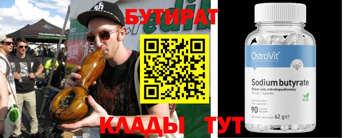 Бутират 1.4BDO Мичуринск