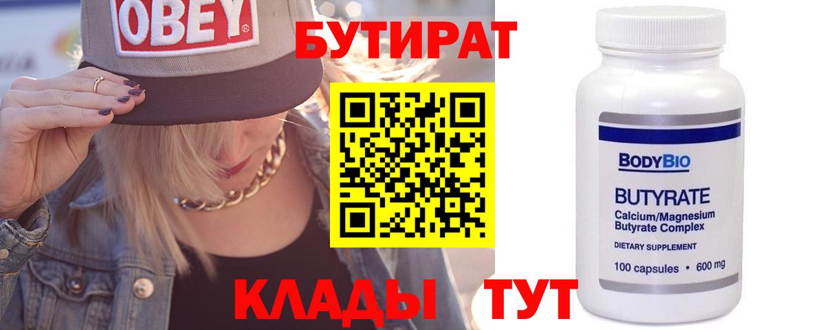 Бутират  Вход с VPN  Мичуринск  Бутират буратино 