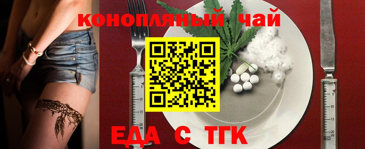Еда ТГК марихуана  Вход с VPN  Мичуринск 