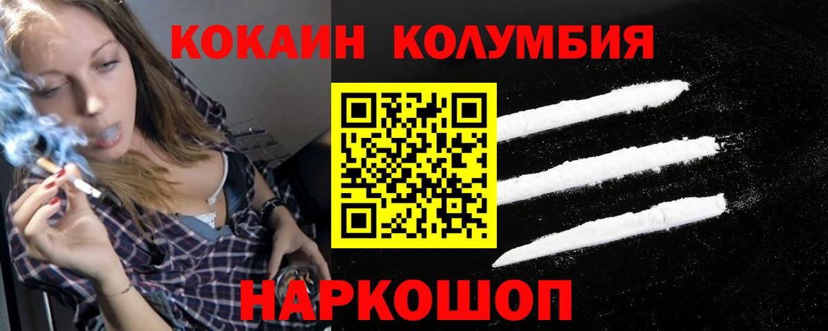 Мичуринск  COCAIN Columbia  Кокаин  Вход с VPN 
