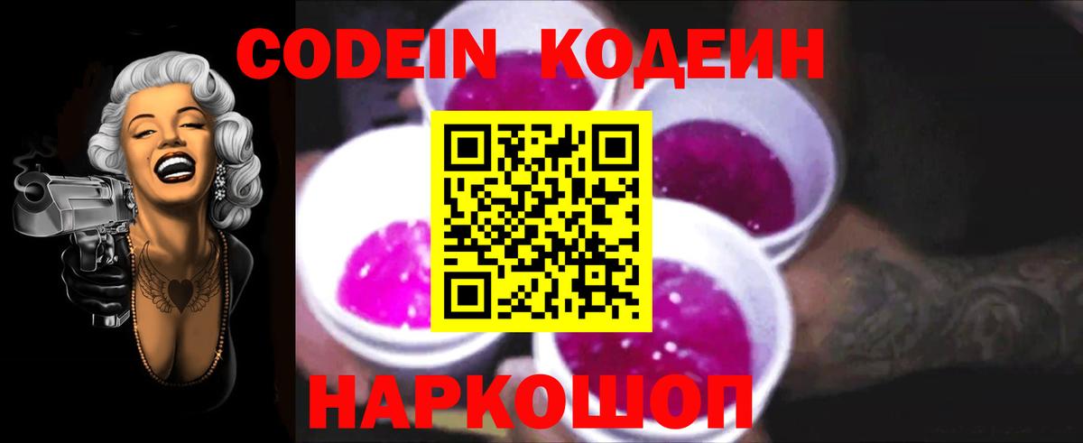 Кодеин напиток Lean (лин) Мичуринск
