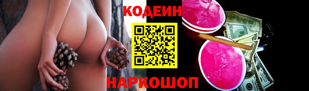 Мичуринск  Кодеин напиток Lean (лин)  Вход с VPN 