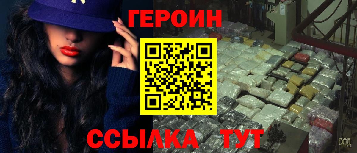 ГЕРОИН белый Мичуринск