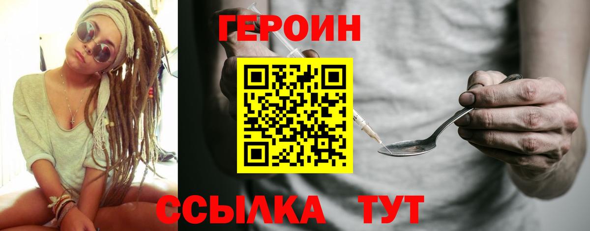 Мичуринск  Героин белый  Вход с VPN 