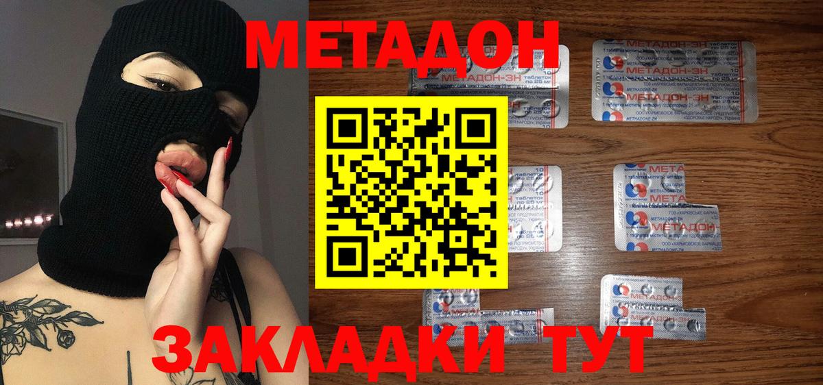 Метадон белоснежный Мичуринск